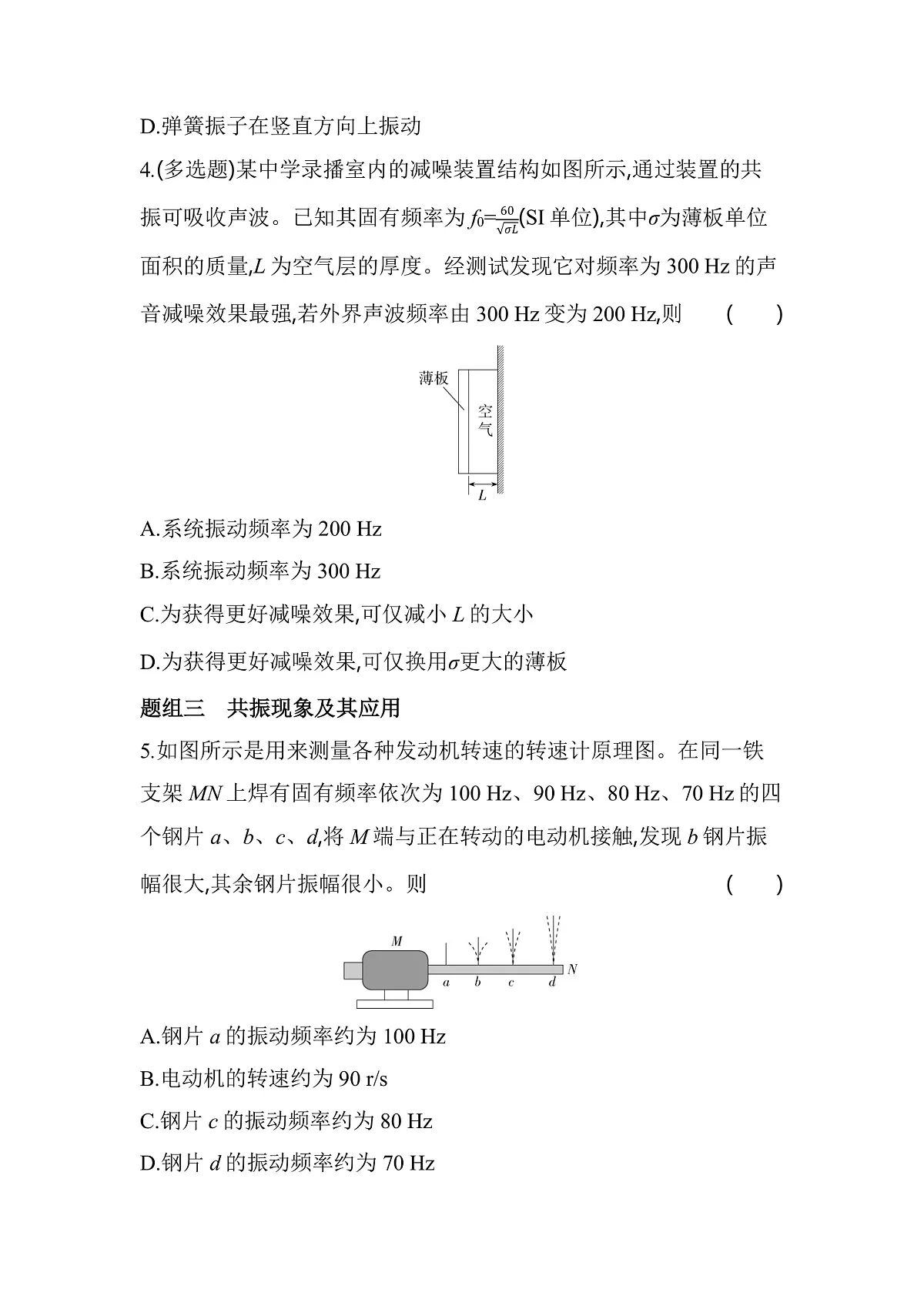 2.6受迫振动共振分层训练（含答案）-人教版高中物理高二上学期第2页
