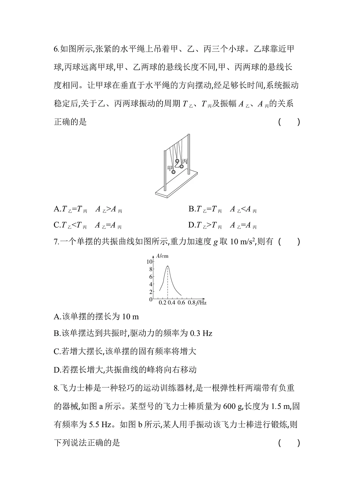 2.6受迫振动共振分层训练（含答案）-人教版高中物理高二上学期第3页