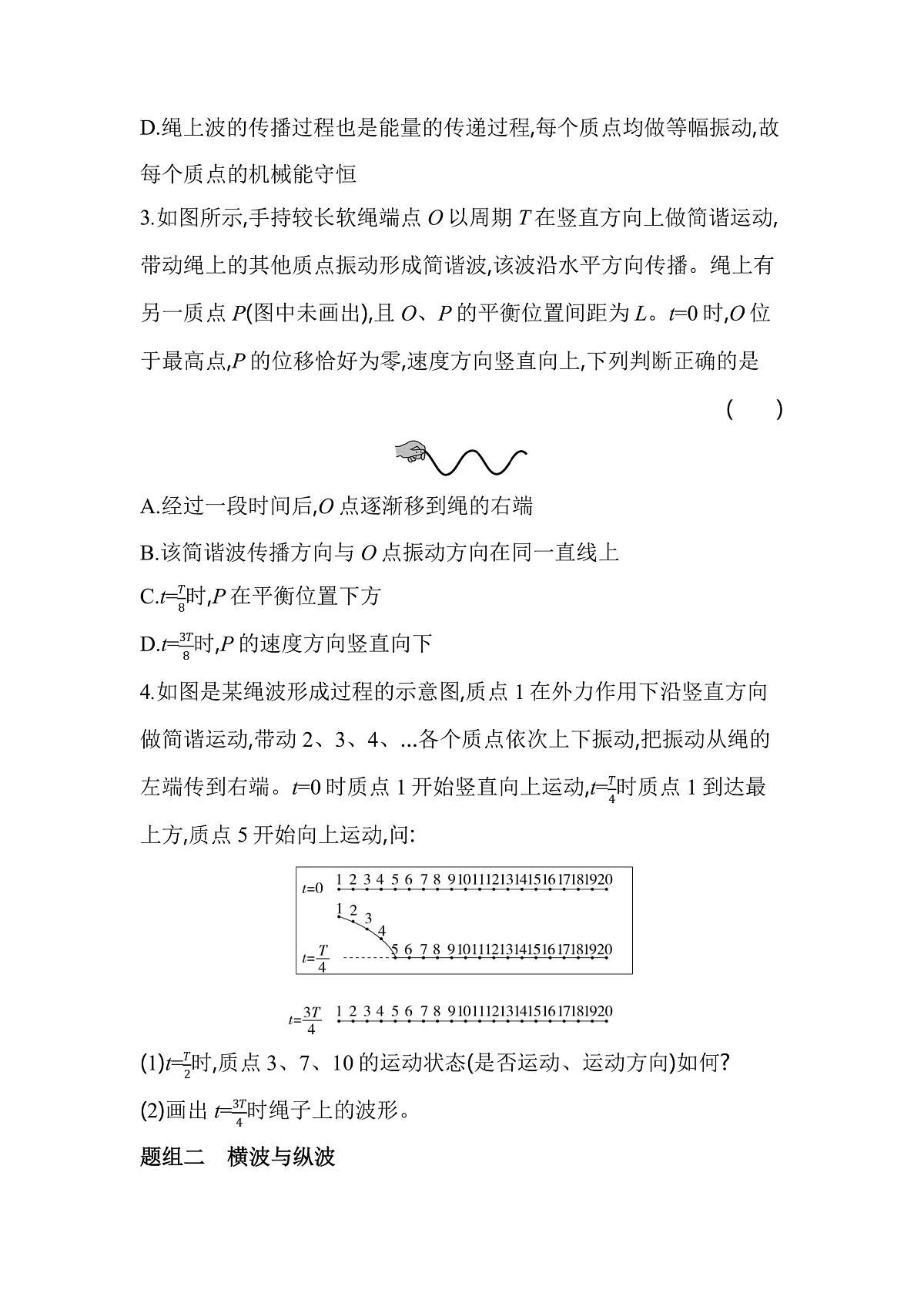 3.1波的形成分层训练（含答案）-人教版高中物理高二上学期第2页