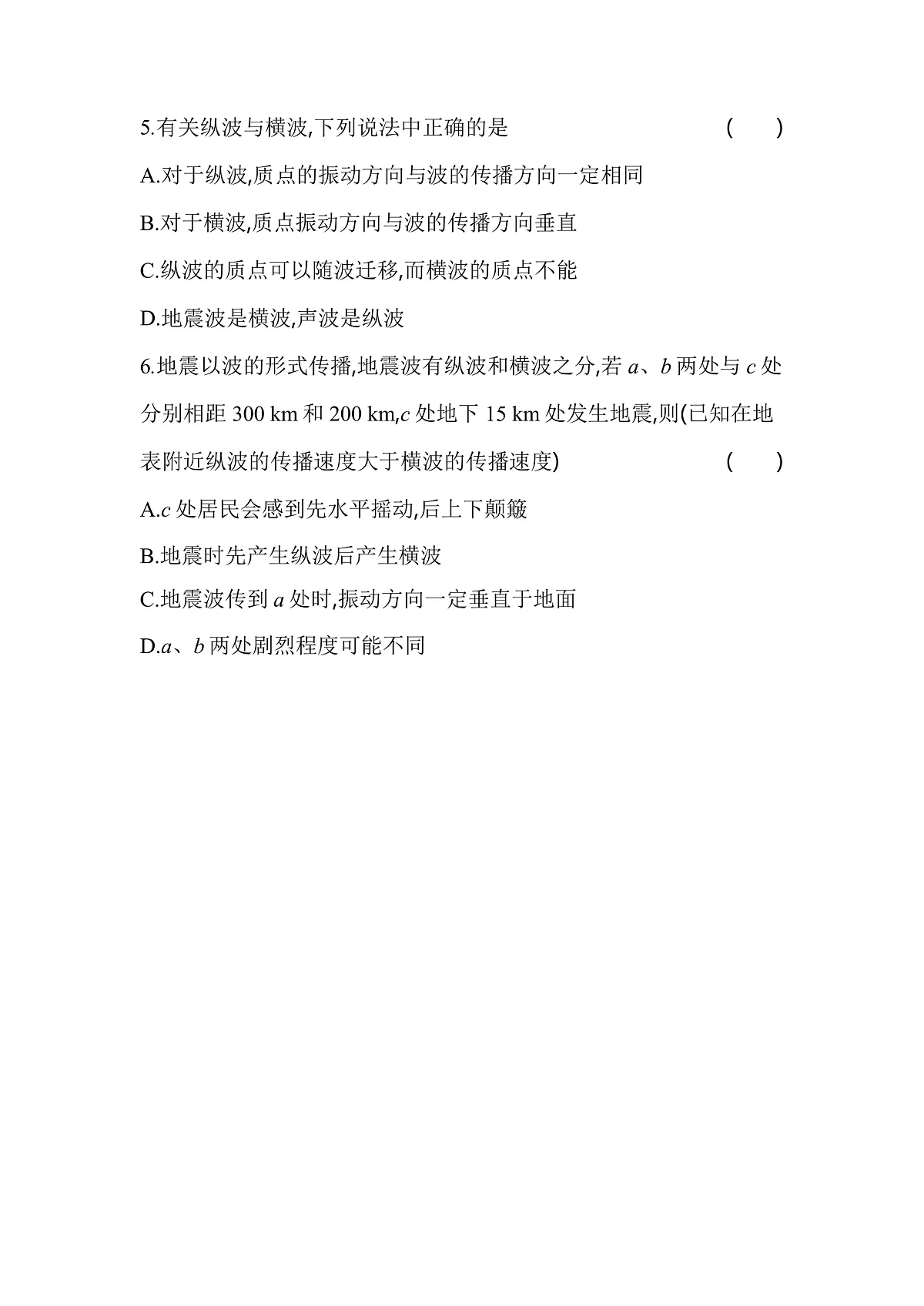 3.1波的形成分层训练（含答案）-人教版高中物理高二上学期第3页