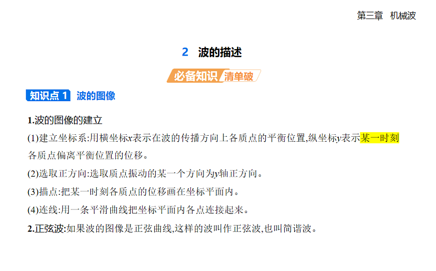 3.2 波的描述知识点串讲课件（含答案）-人教版高中物理高二上学期第1页