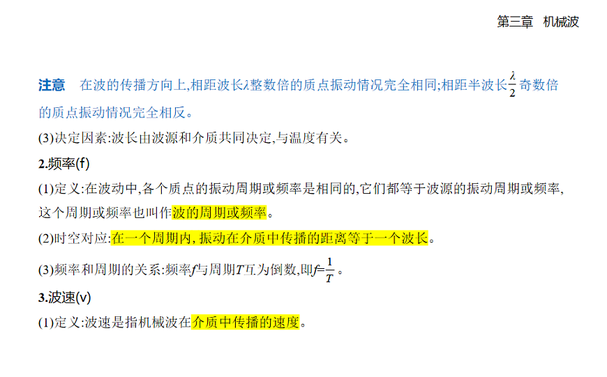 3.2 波的描述知识点串讲课件（含答案）-人教版高中物理高二上学期第3页