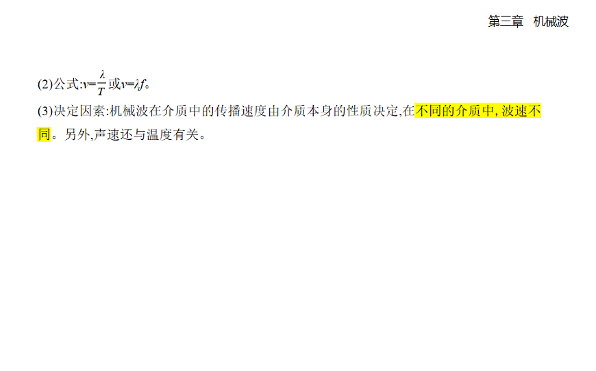 3.2 波的描述知识点串讲课件（含答案）-人教版高中物理高二上学期第4页