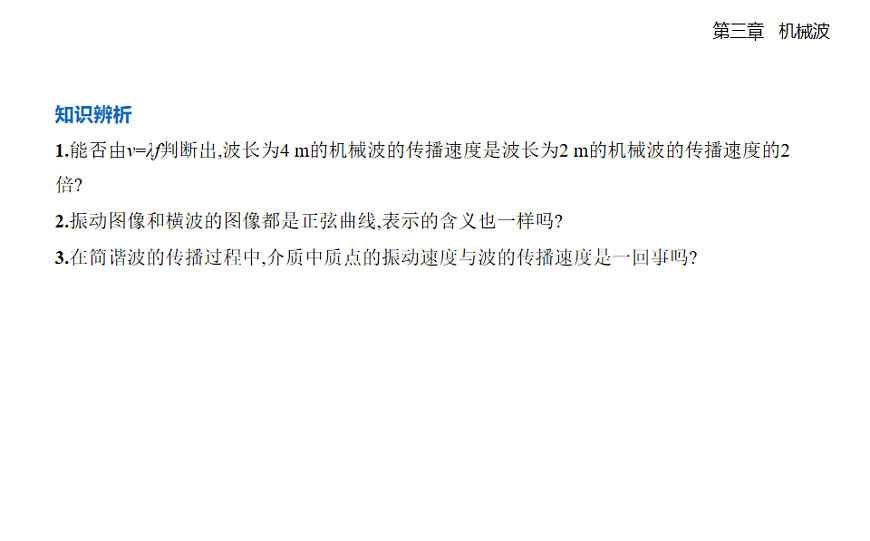 3.2 波的描述知识点串讲课件（含答案）-人教版高中物理高二上学期第5页