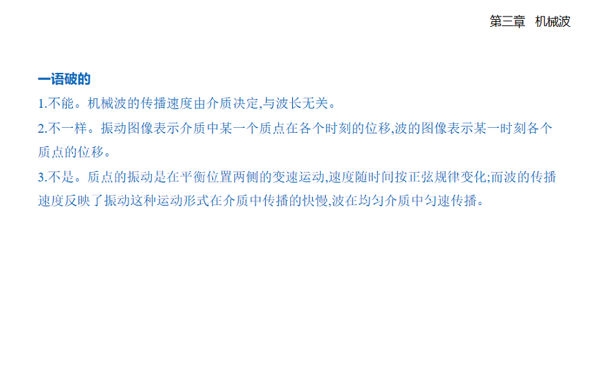 3.2 波的描述知识点串讲课件（含答案）-人教版高中物理高二上学期第6页
