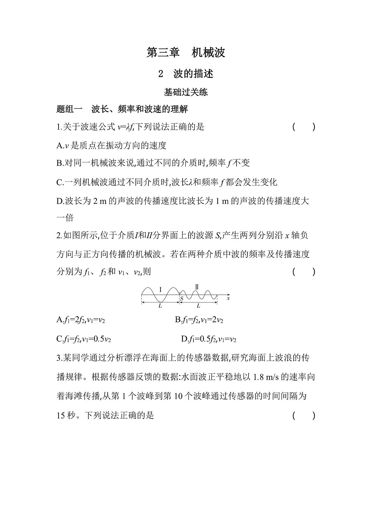 3.2波的描述分层训练（含答案）-人教版高中物理高二上学期第1页