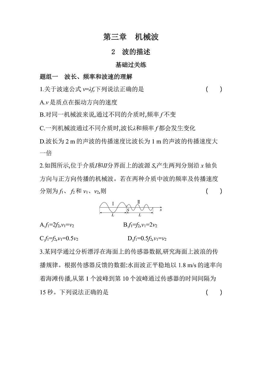 3.2波的描述分层训练（含答案）-人教版高中物理高二上学期第1页