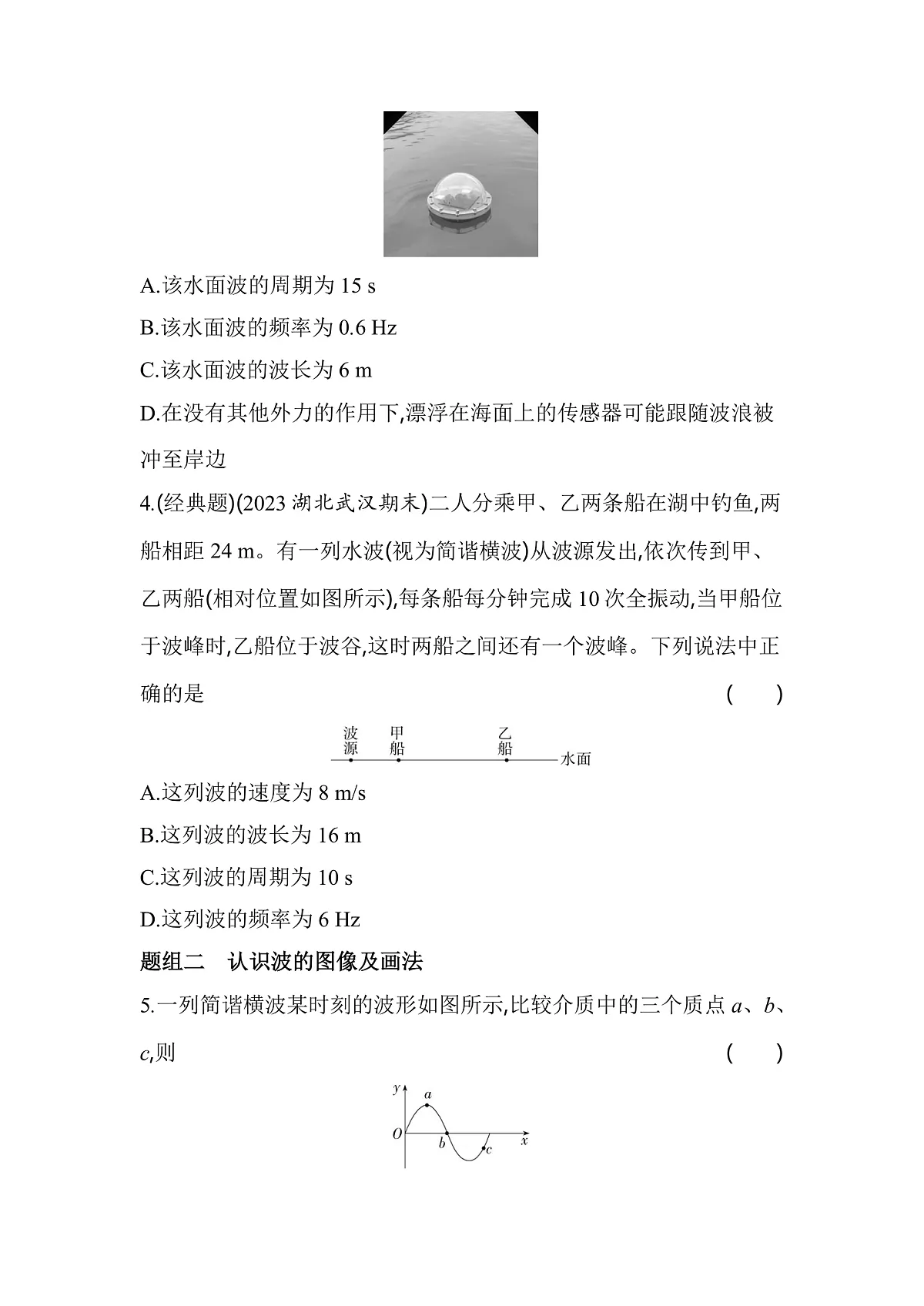 3.2波的描述分层训练（含答案）-人教版高中物理高二上学期第2页