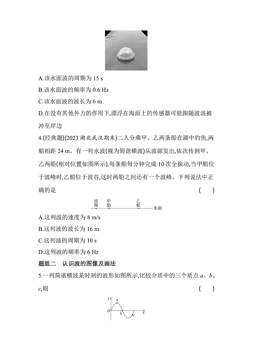3.2波的描述分层训练（含答案）-人教版高中物理高二上学期第2页