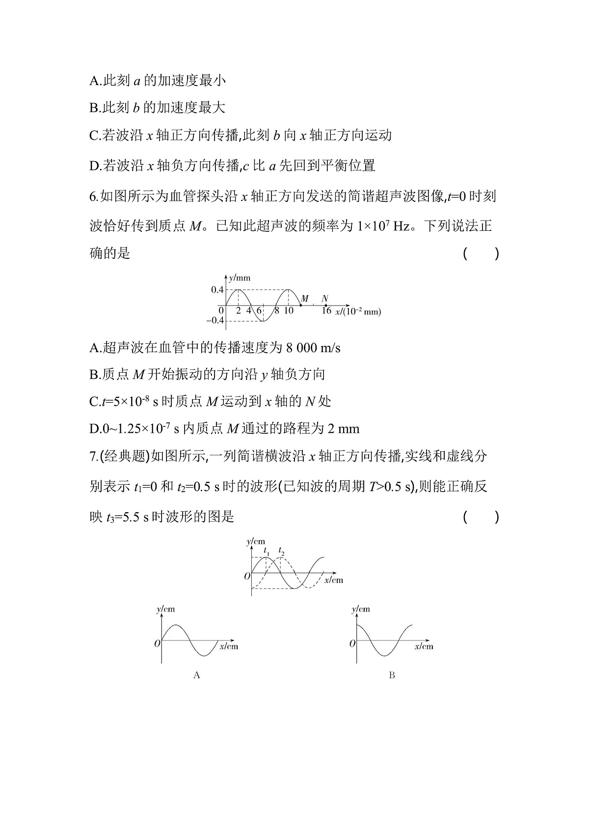 3.2波的描述分层训练（含答案）-人教版高中物理高二上学期第3页