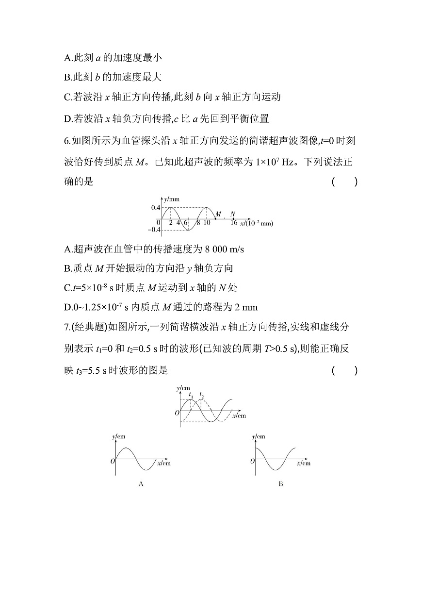 3.2波的描述分层训练（含答案）-人教版高中物理高二上学期第3页