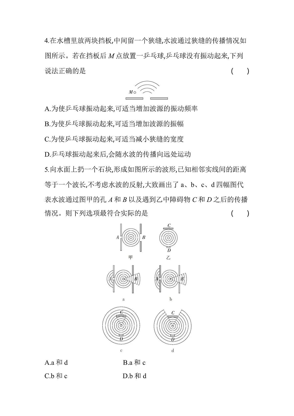 3.3波的反射、折射和衍射分层训练（含答案）-人教版高中物理高二上学期第2页
