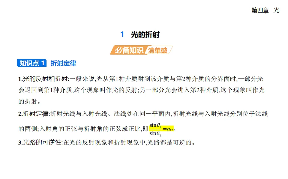 4.1 光的折射知识点串讲课件-人教版高中物理高二上学期第1页