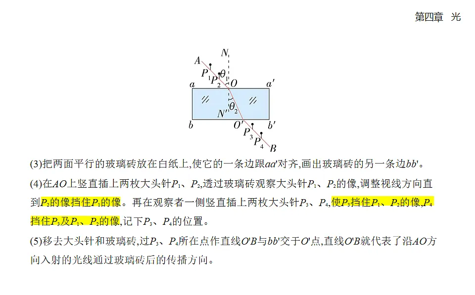 4.1 光的折射知识点串讲课件-人教版高中物理高二上学期第4页