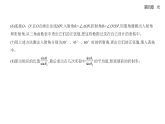 4.1光的折射-知識點串講課件+分層訓(xùn)練（含答案）-人教版高中物理高二上學(xué)期