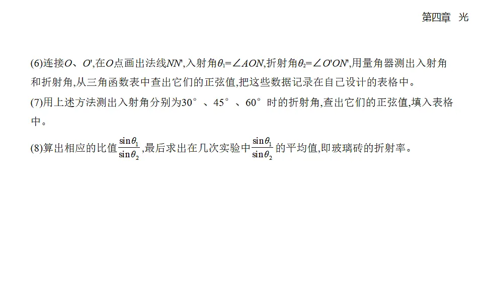4.1 光的折射知识点串讲课件-人教版高中物理高二上学期第5页