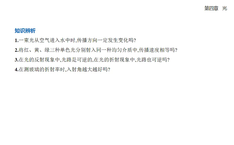 4.1 光的折射知识点串讲课件-人教版高中物理高二上学期第6页