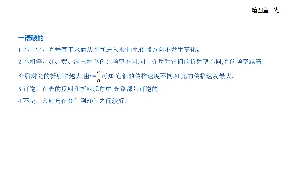 4.1 光的折射知识点串讲课件-人教版高中物理高二上学期第7页