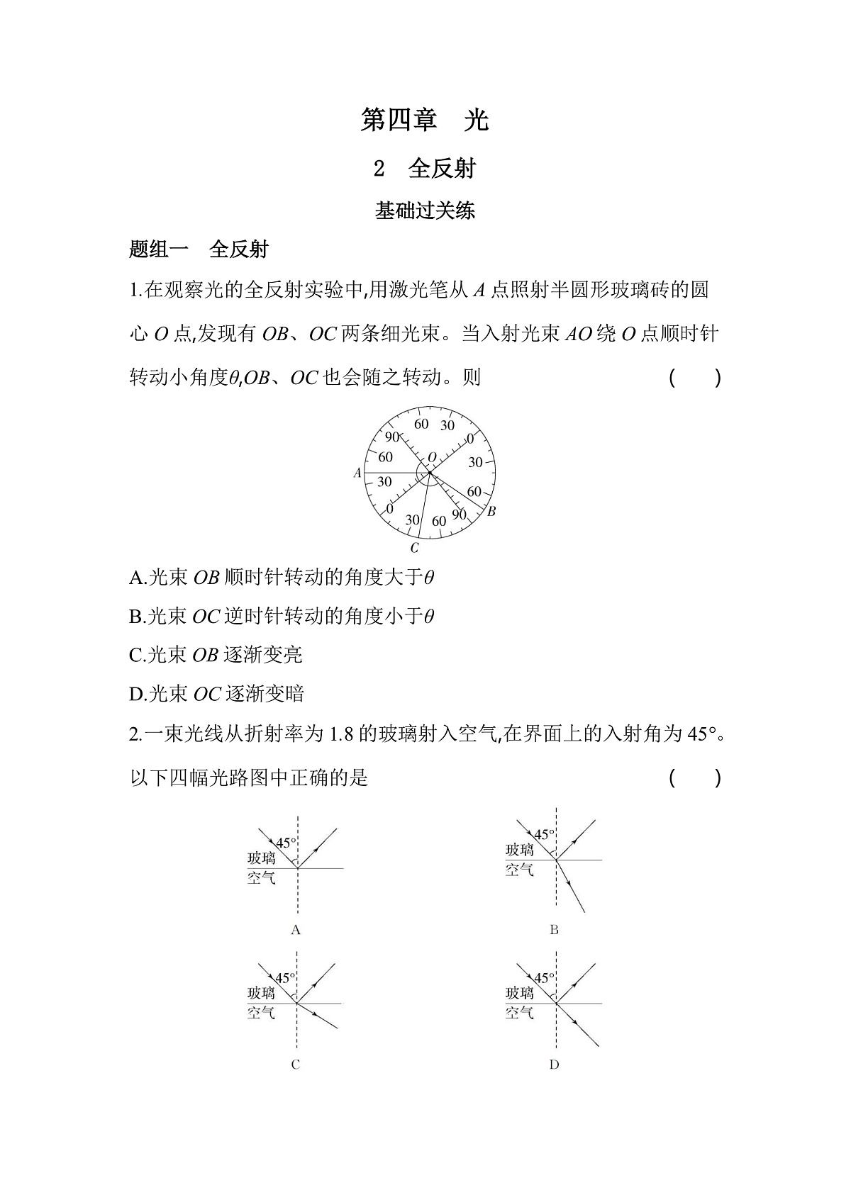 4.2 全反射分层训练（含答案）-人教版高中物理高二上学期第1页