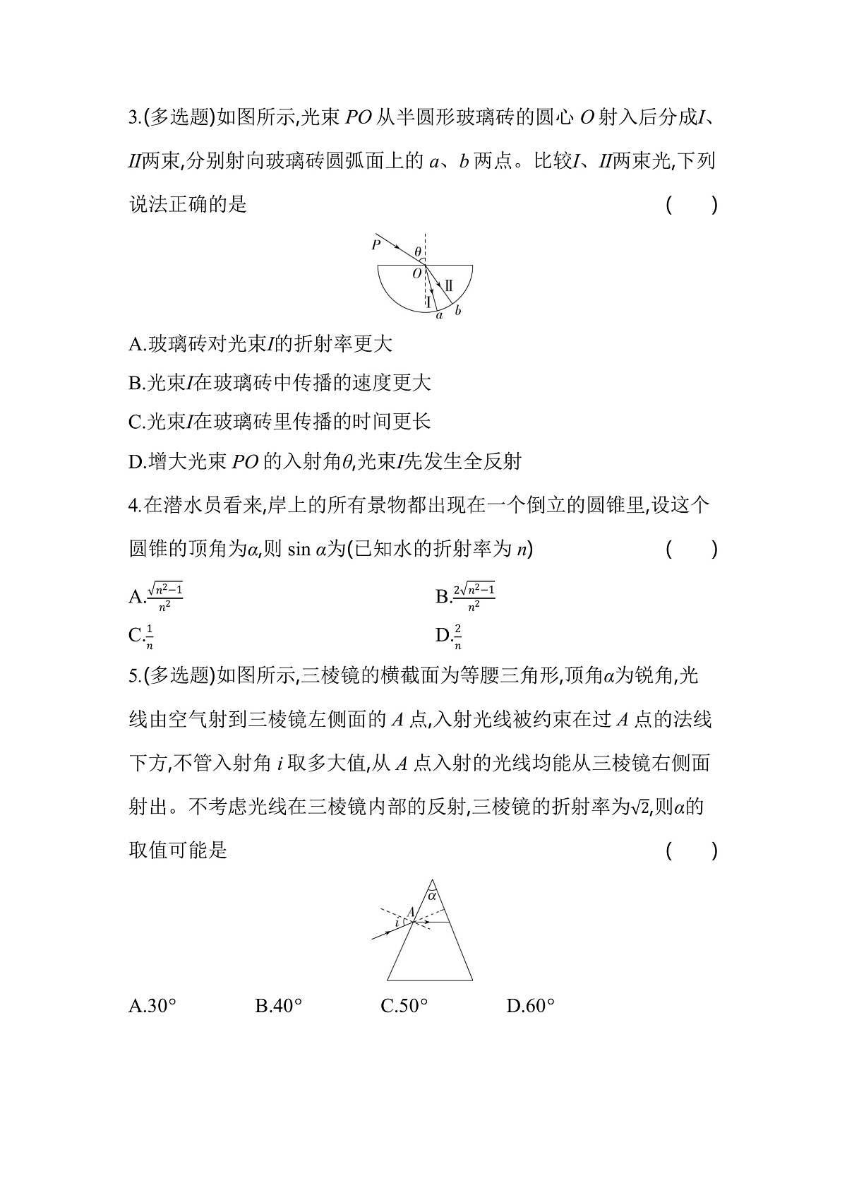 4.2 全反射分层训练（含答案）-人教版高中物理高二上学期第2页