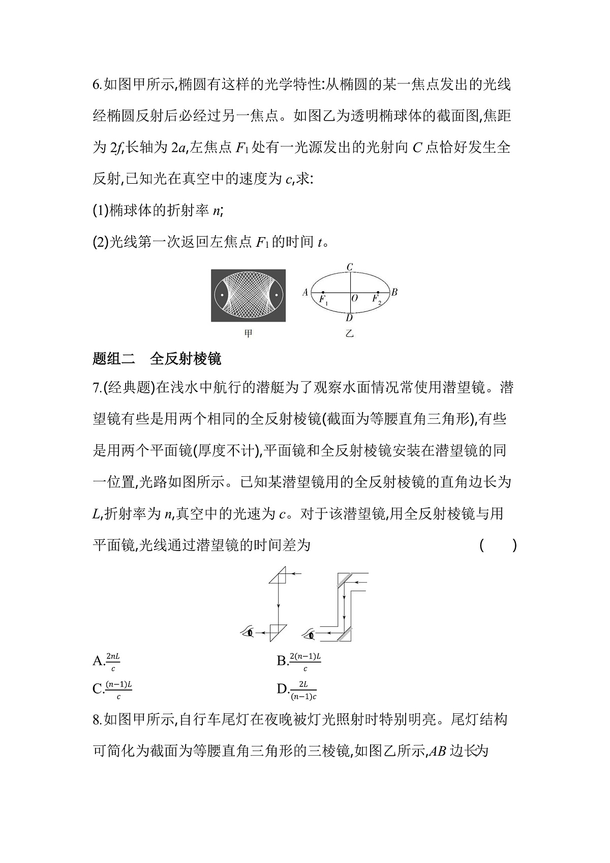 4.2 全反射分层训练（含答案）-人教版高中物理高二上学期第3页