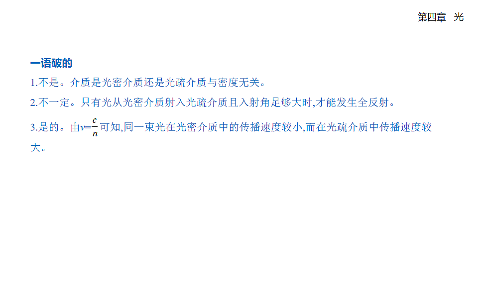 4.2 全反射知识点串讲课件-人教版高中物理高二上学期第6页