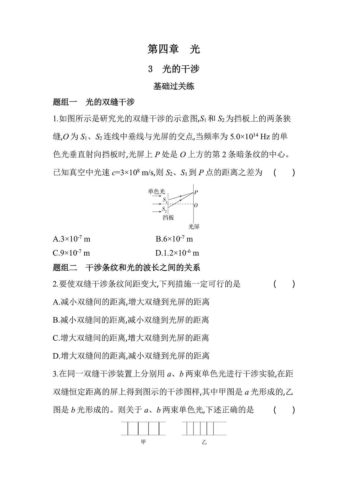 4.3 光的干涉分层训练（含答案）-人教版高中物理高二上学期第1页