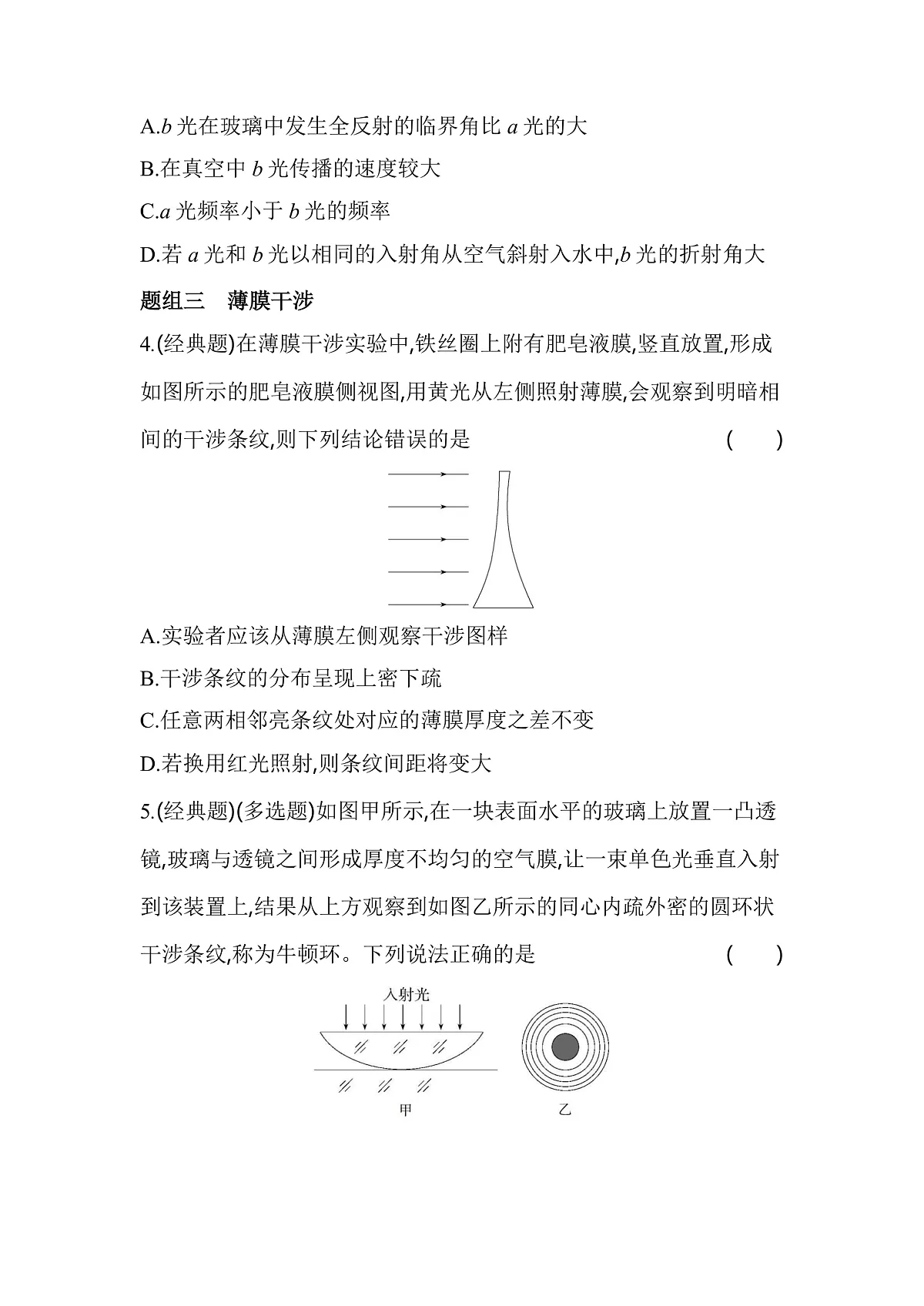 4.3 光的干涉分层训练（含答案）-人教版高中物理高二上学期第2页