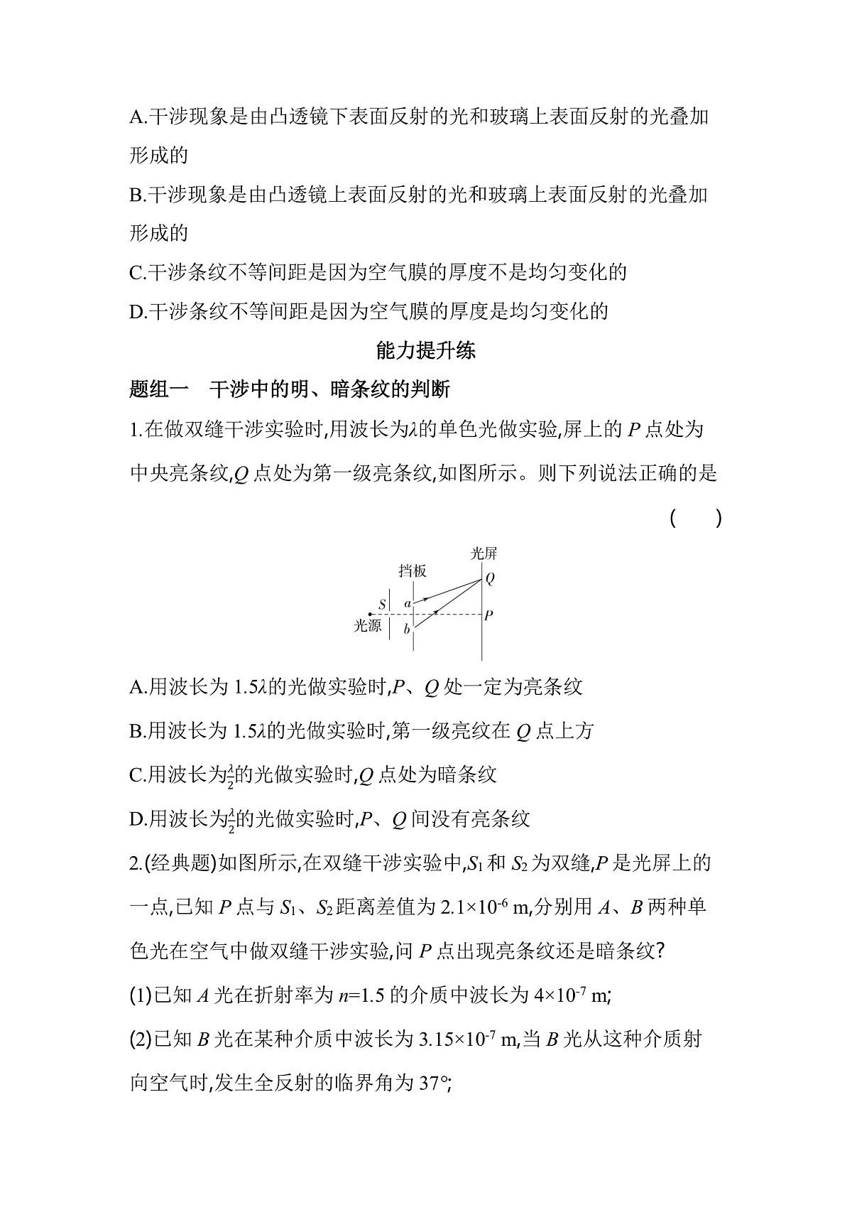 4.3 光的干涉分层训练（含答案）-人教版高中物理高二上学期第3页