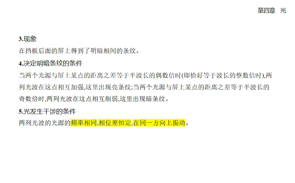 4.3 光的干涉知识点串讲课件-人教版高中物理高二上学期pptx第2页