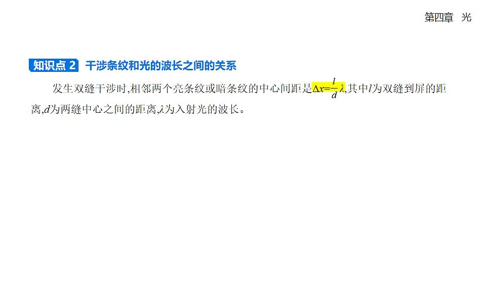 4.3 光的干涉知识点串讲课件-人教版高中物理高二上学期pptx第3页