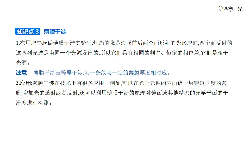 4.3 光的干涉知识点串讲课件-人教版高中物理高二上学期pptx第4页