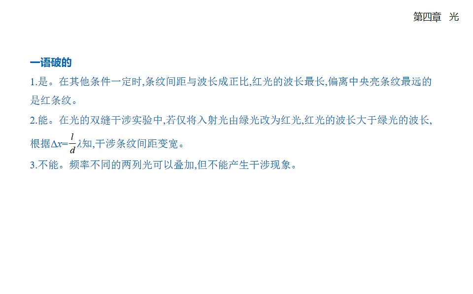 4.3 光的干涉知识点串讲课件-人教版高中物理高二上学期pptx第6页