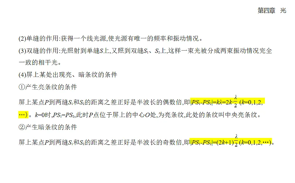 4.3 光的干涉知识点串讲课件-人教版高中物理高二上学期pptx第8页