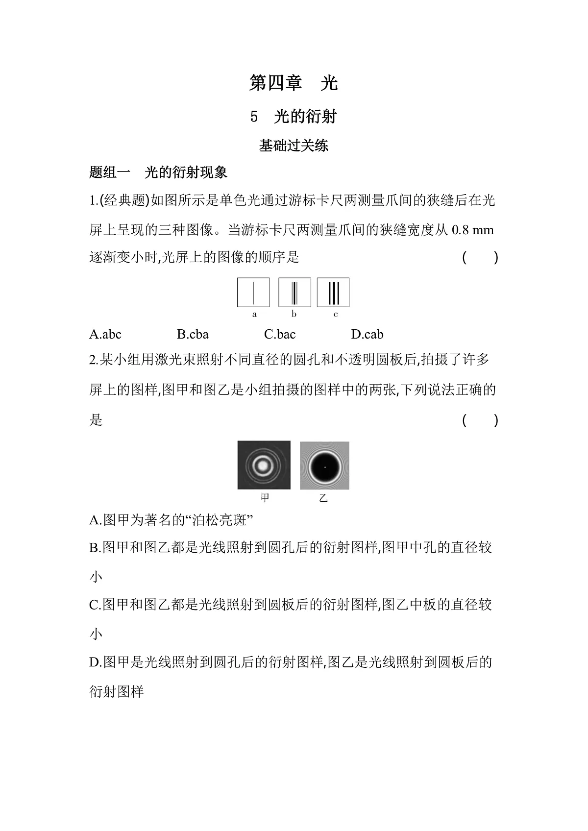 4.5光的衍射分层训练（含答案）-人教版高中物理高二上学期第1页