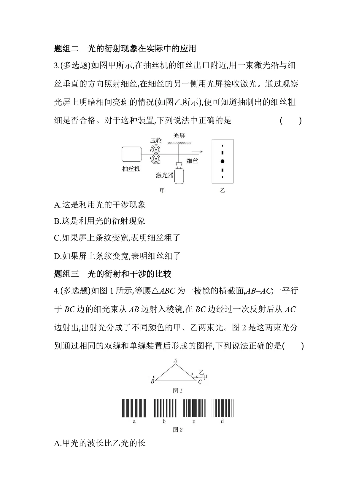 4.5光的衍射分层训练（含答案）-人教版高中物理高二上学期第2页