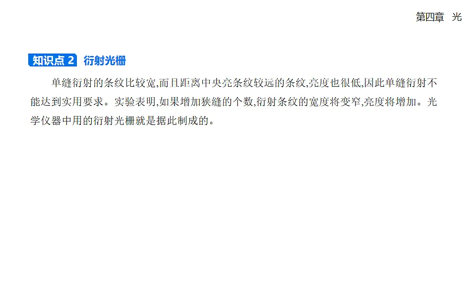 4.5光的衍射知识点串讲课件-人教版高中物理高二上学期第2页