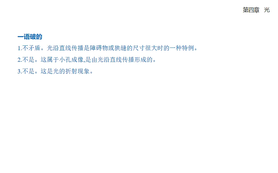 4.5光的衍射知识点串讲课件-人教版高中物理高二上学期第4页