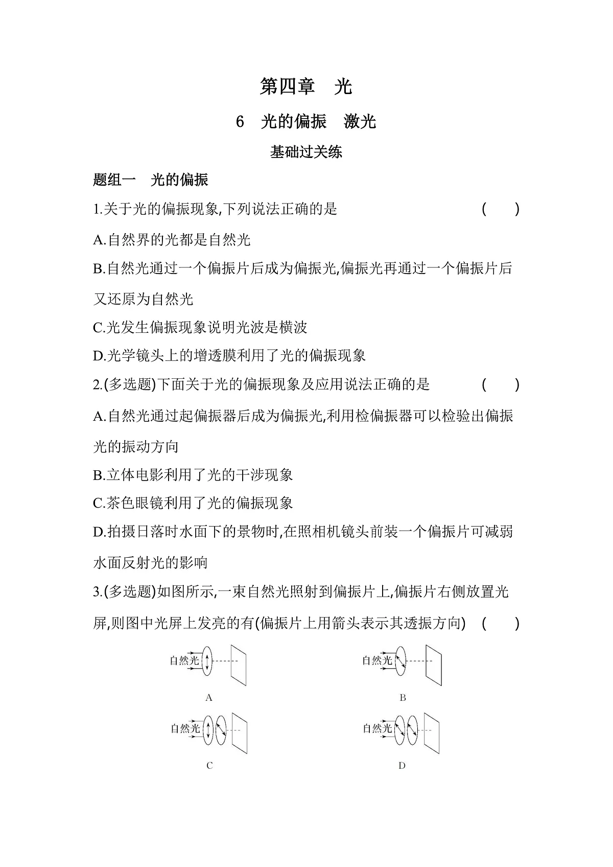 4.6光的偏振　激光分层训练（含答案）-人教版高中物理高二上学期第1页
