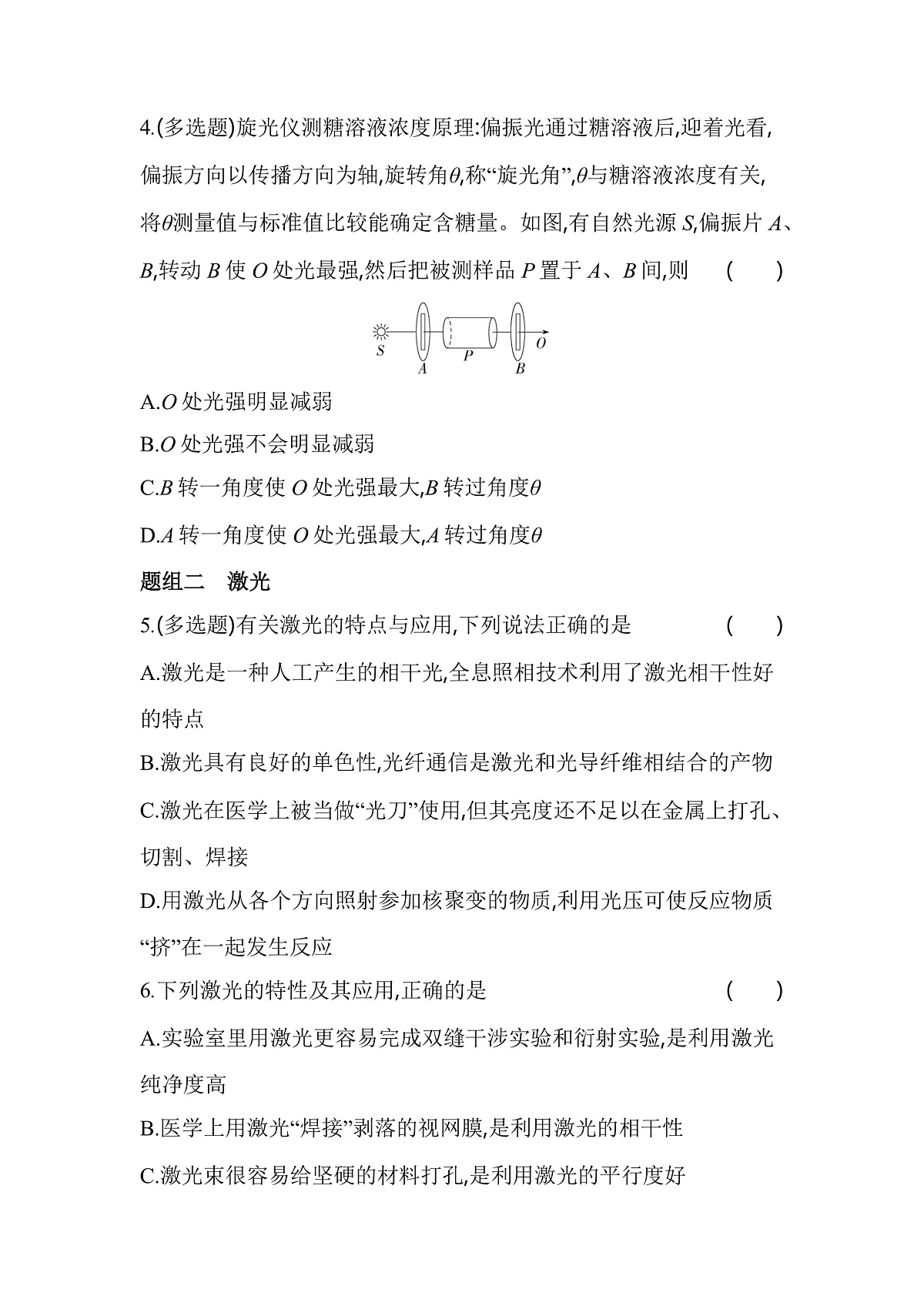 4.6光的偏振　激光分层训练（含答案）-人教版高中物理高二上学期第2页