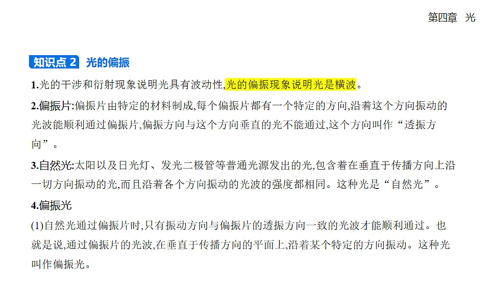 4.6光的偏振　激光知识点串讲课件-人教版高中物理高二上学期第2页