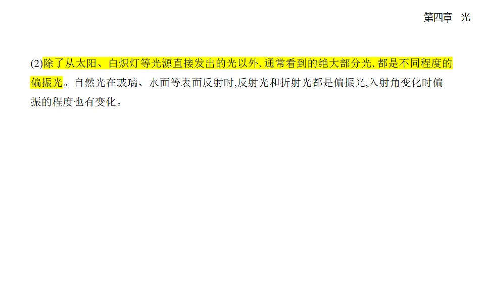 4.6光的偏振　激光知识点串讲课件-人教版高中物理高二上学期第3页
