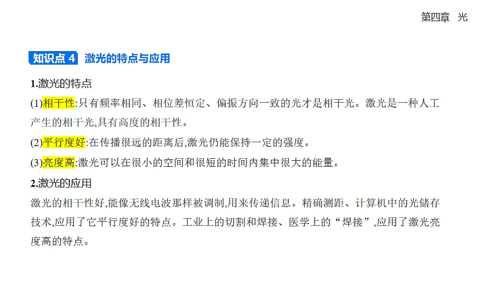 4.6光的偏振　激光知识点串讲课件-人教版高中物理高二上学期第5页