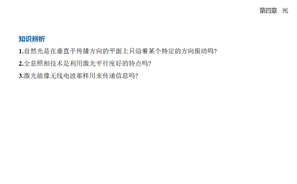4.6光的偏振　激光知识点串讲课件-人教版高中物理高二上学期第6页