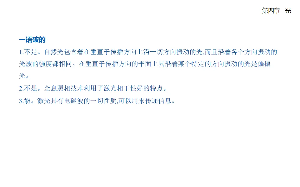 4.6光的偏振　激光知识点串讲课件-人教版高中物理高二上学期第7页