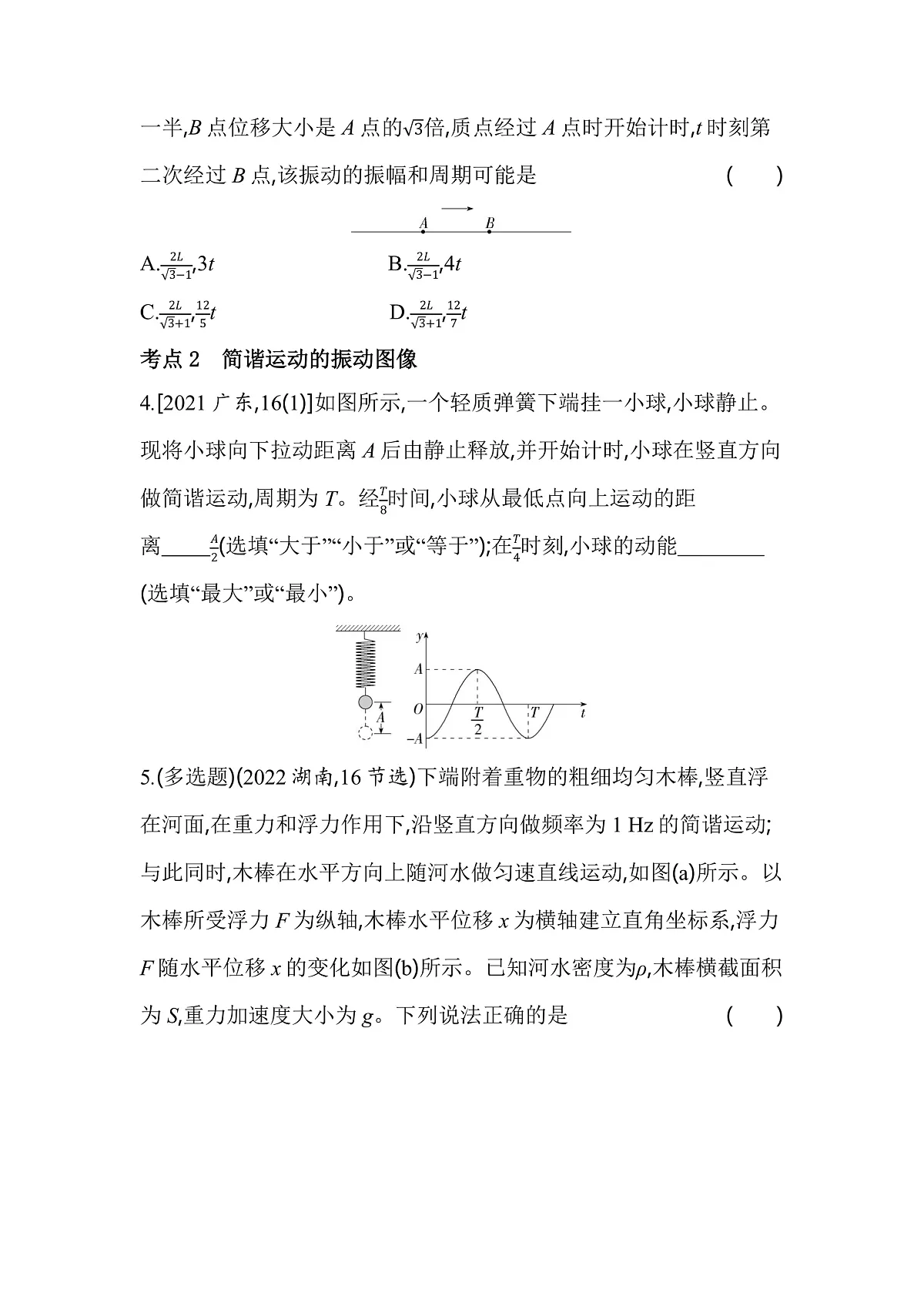 第三章综合拔高练（高考真题演练含答案解析）-人教版高中物理高二上学期第2页
