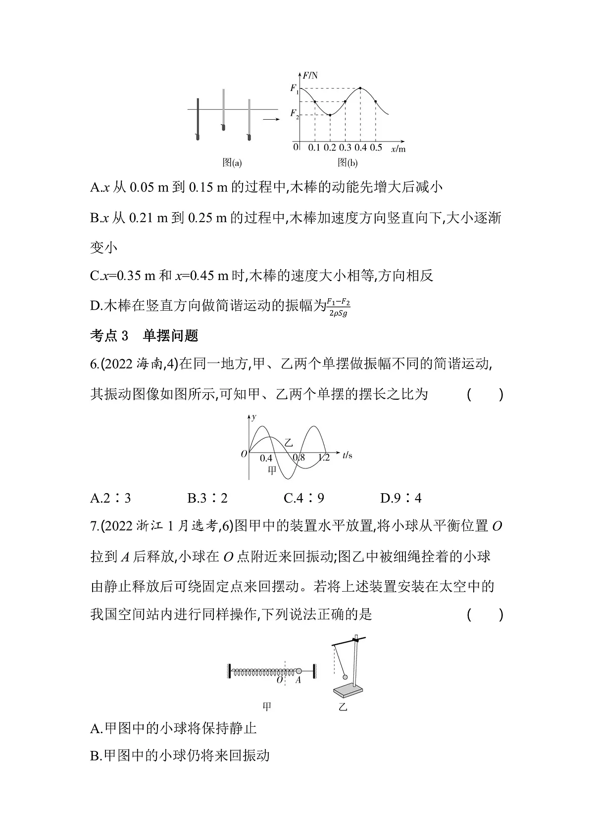 第三章综合拔高练（高考真题演练含答案解析）-人教版高中物理高二上学期第3页