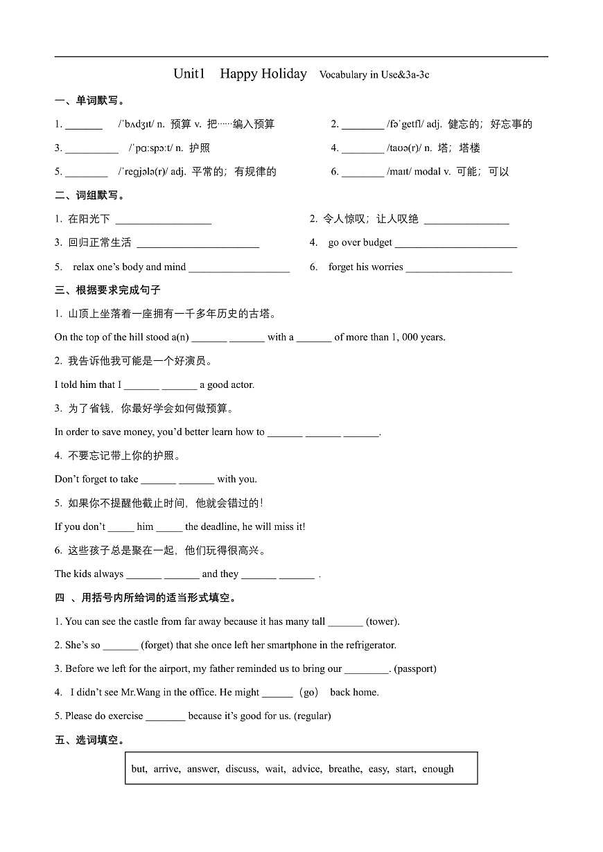 【任务型备课】人教版英语八上-Unit1 Section B  Vocabulary in Use & 3a-3c（习题）第1页