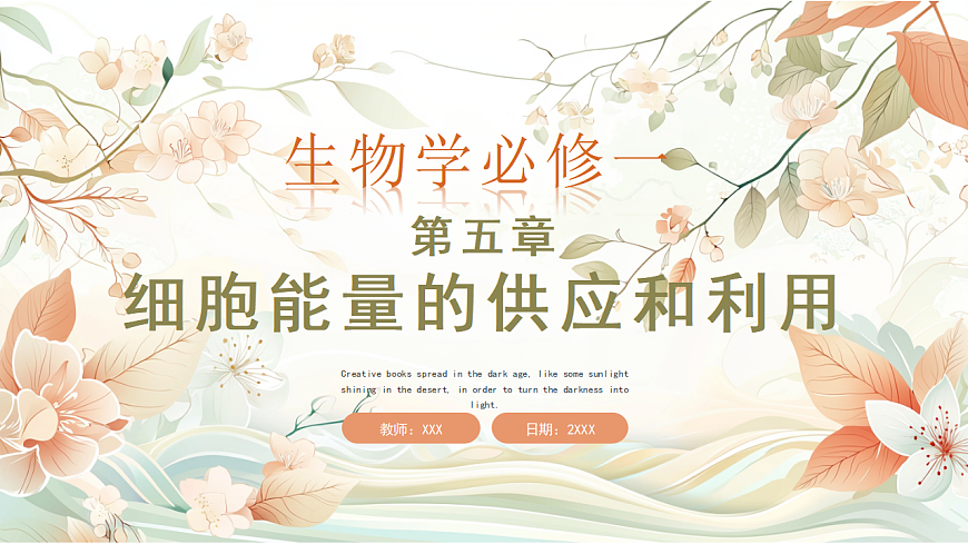 5.2《细胞的能量货币ATP》第1页