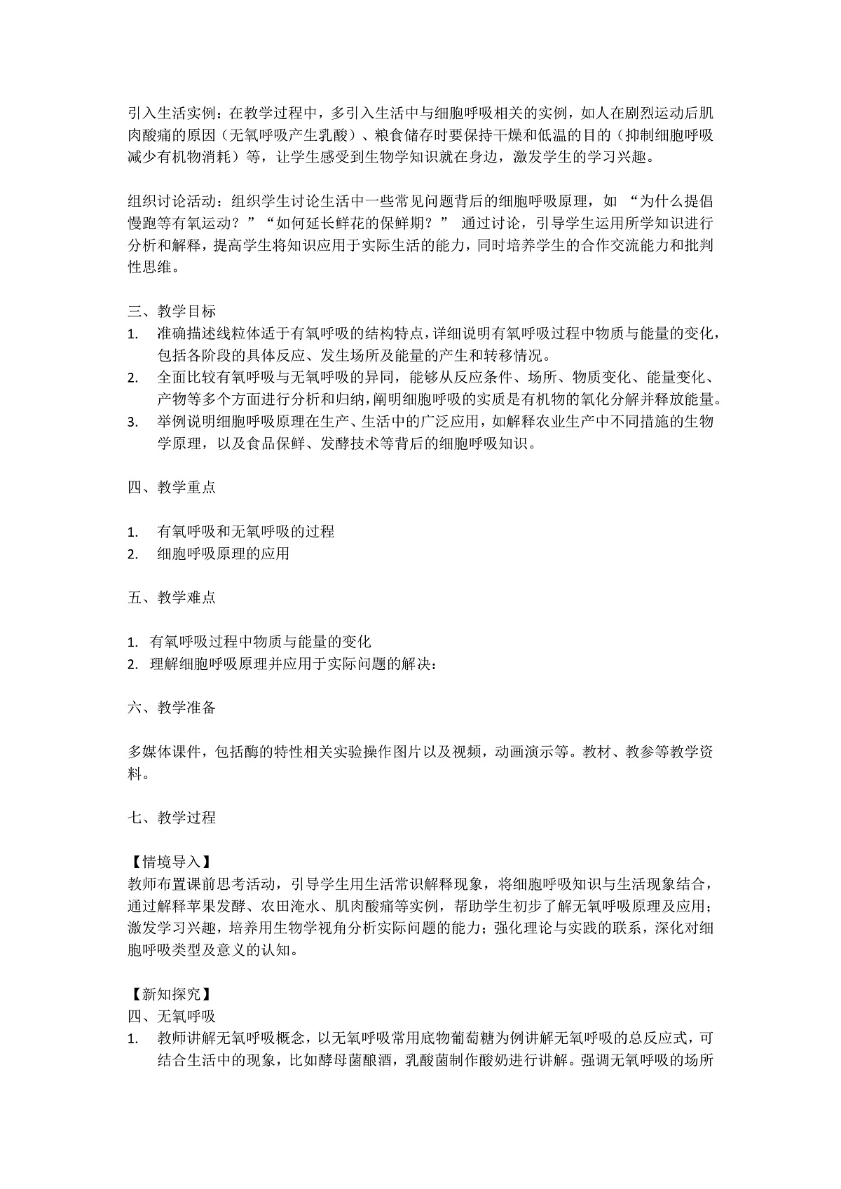 5.3《细胞呼吸的原理和应用》 课时2 教学设计 含教学反思第2页